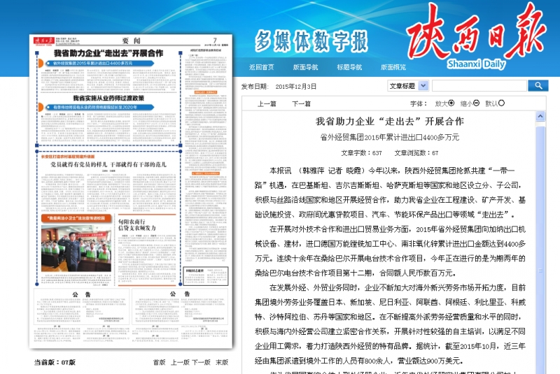陕西日报刊登-----我省助力企业“走出去”开展相助-bevictor伟德官网