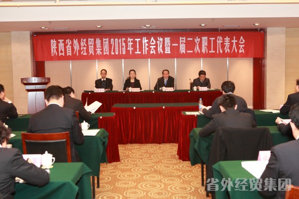 集团公司召开2015年岁情聚会暨一届二次职工代表大会-bevictor伟德官网