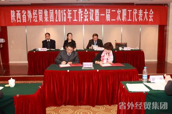 集团公司召开2015年岁情聚会暨一届二次职工代表大会-bevictor伟德官网