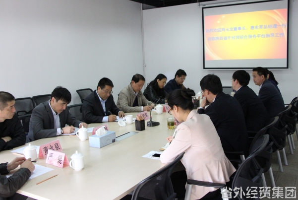 集团董事长肖玉龙一行赴外经贸服务平台调研指导事情-bevictor伟德官网