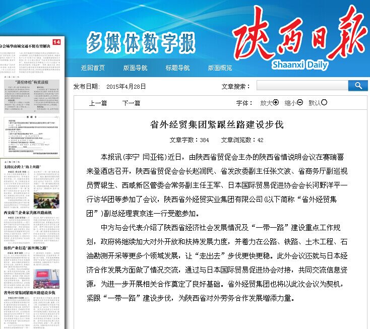 陕西日报刊登---省外经贸集团紧跟丝路建想程序-bevictor伟德官网