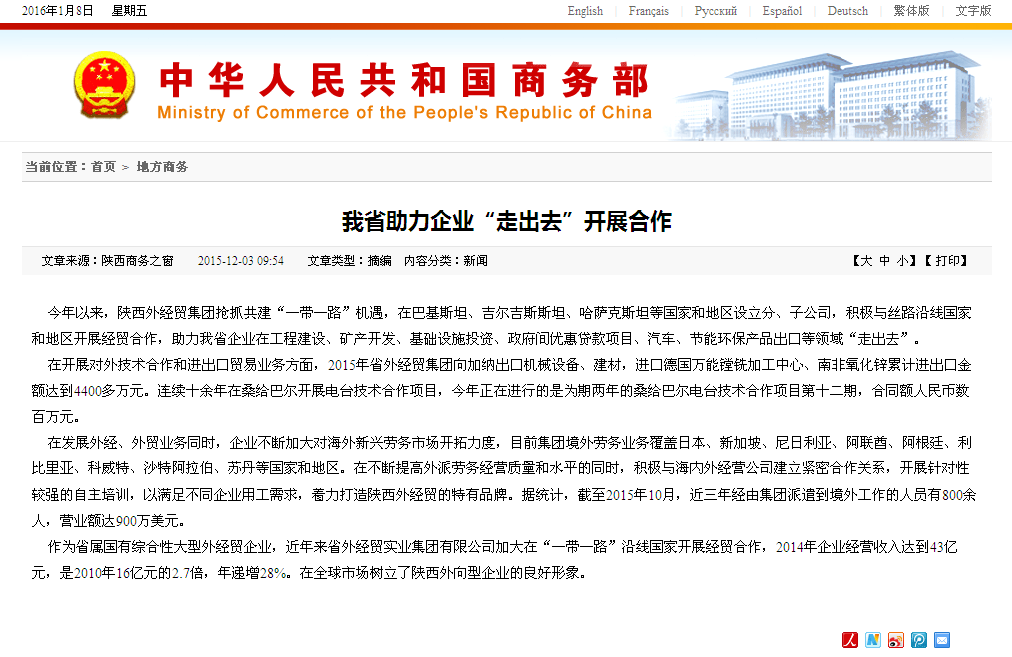 商务部网站刊登-----我省助力企业“走出去”开展相助-bevictor伟德官网