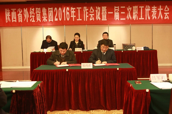 集团公司召开2016年岁情聚会暨一届三次职工代表大会-bevictor伟德官网