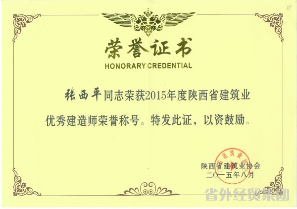集团所属汉中市修建工程总公司喜获“2015年度陕西省修建业百强企业”声誉称呼-bevictor伟德官网