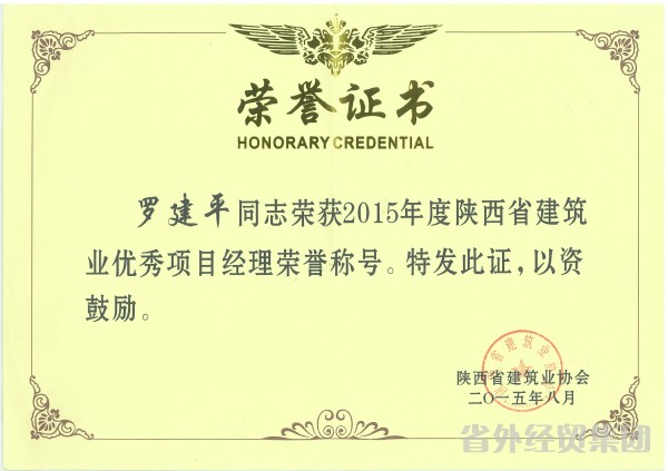 集团所属汉中市修建工程总公司喜获“2015年度陕西省修建业百强企业”声誉称呼-bevictor伟德官网