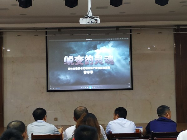 泰烜建设公司纪委组织寓目警示教育片-bevictor伟德官网