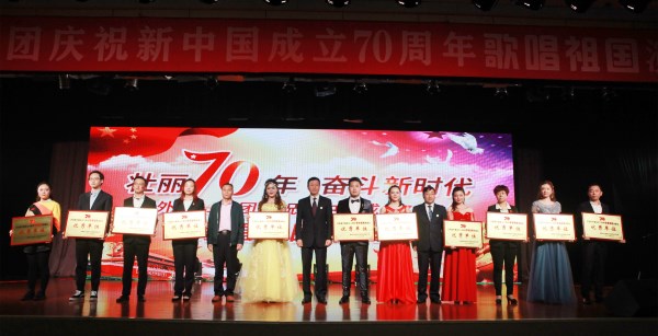 bevictor伟德官网经贸集团乐成举行庆祝新中国建设70周年赞美祖国演唱会-bevictor伟德官网