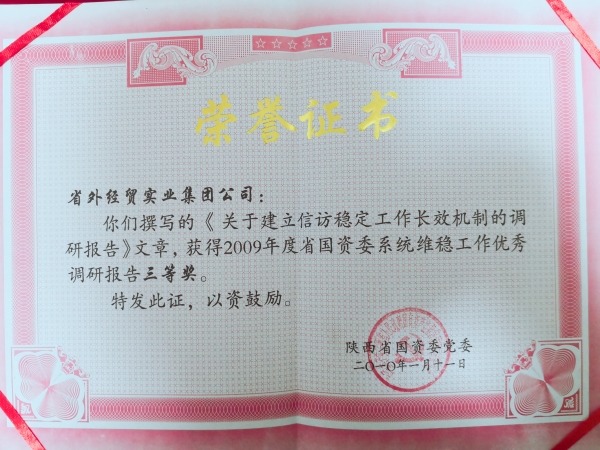 省国资委系统维稳事情优异调研报告-bevictor伟德官网