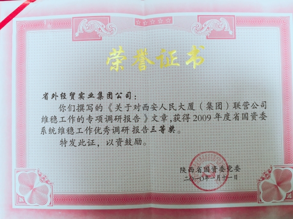 省国资委系统维稳事情优异调研报告-bevictor伟德官网