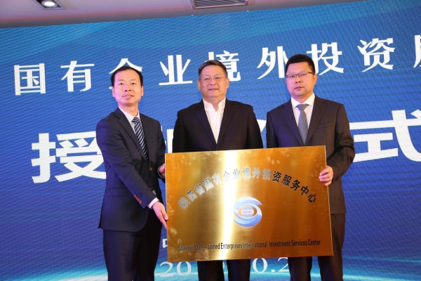陕西企业对外投资服务有限公司暨陕西省国有企业境外投资服务中心在西安正式挂牌-bevictor伟德官网