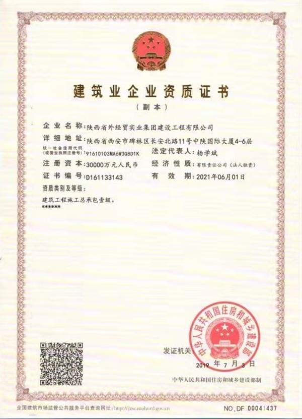 bevictor伟德官网经贸建设工程有限公司施人为质-bevictor伟德官网