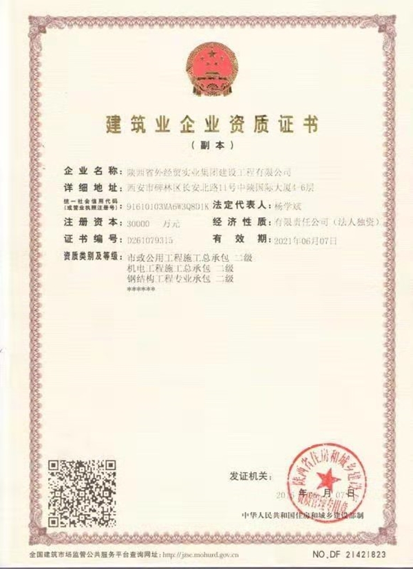 bevictor伟德官网经贸建设工程有限公司施人为质-bevictor伟德官网