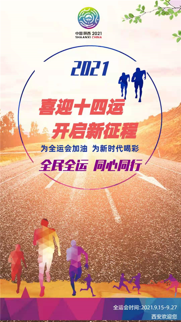 喜迎“十四运”，，，开启新征程_副本.jpg