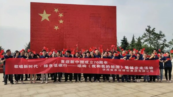 泰烜建设公司开展 “赞美新时代 绿色低碳行·喜迎新中国建设70周年———唱响《我和我的祖国》暨健步走活动”-bevictor伟德官网