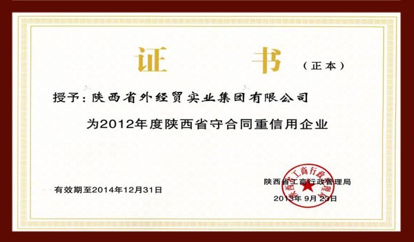 陕西省守条约重信用企业-bevictor伟德官网