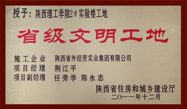 省级文明工地-bevictor伟德官网