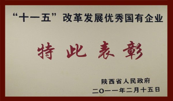 十一五刷新生长优异国企企业-bevictor伟德官网
