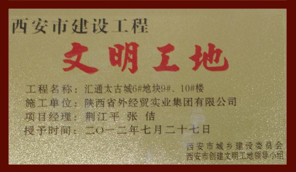 文明工地-bevictor伟德官网