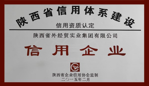 信用企业-bevictor伟德官网