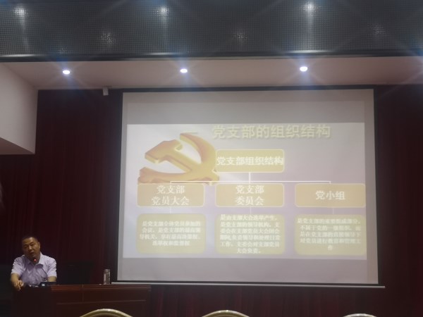 机关党委举行党支部书记及支部委员培训班-bevictor伟德官网
