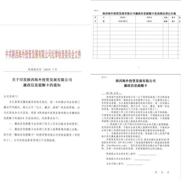 小小“提醒卡” 绷紧“廉政弦”——陕海投公司纪委开展党风廉政教育-bevictor伟德官网