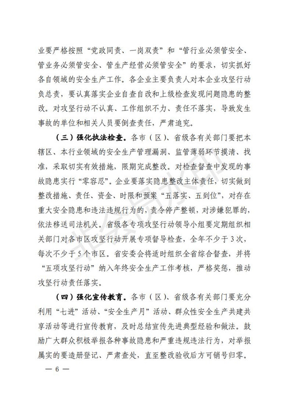 陕西省清静生产委员会关于印发全省蹊径交通煤矿危险化学品建设工程都会消防清静五项攻坚行动方案的通知-bevictor伟德官网