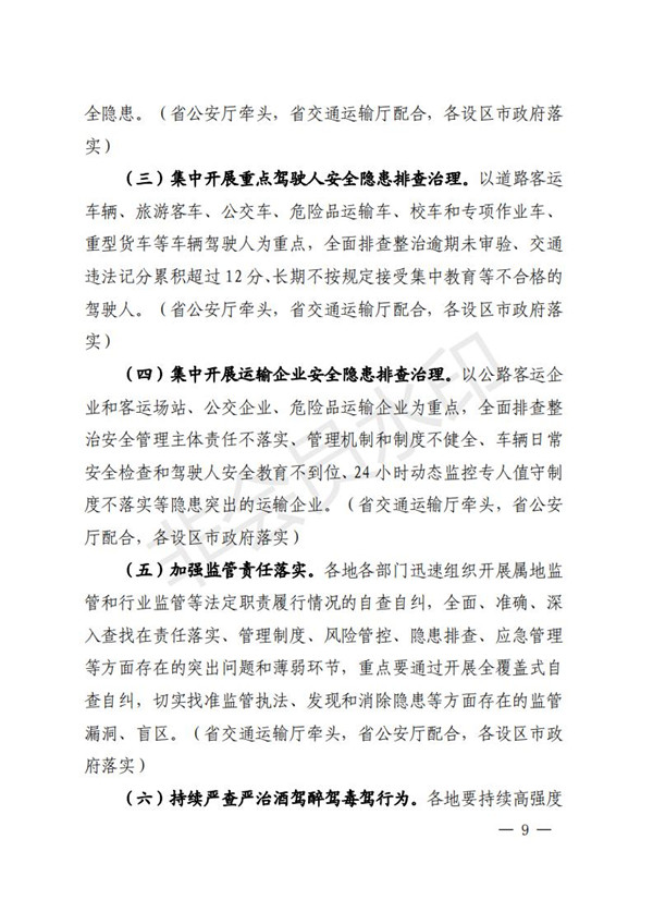 陕西省清静生产委员会关于印发全省蹊径交通煤矿危险化学品建设工程都会消防清静五项攻坚行动方案的通知-bevictor伟德官网