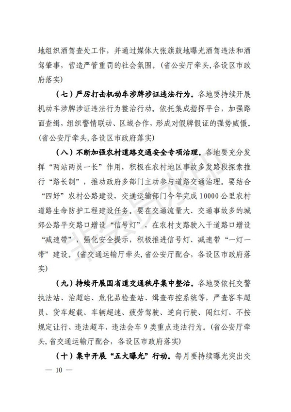 陕西省清静生产委员会关于印发全省蹊径交通煤矿危险化学品建设工程都会消防清静五项攻坚行动方案的通知-bevictor伟德官网