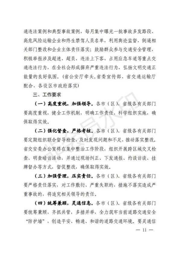 陕西省清静生产委员会关于印发全省蹊径交通煤矿危险化学品建设工程都会消防清静五项攻坚行动方案的通知-bevictor伟德官网