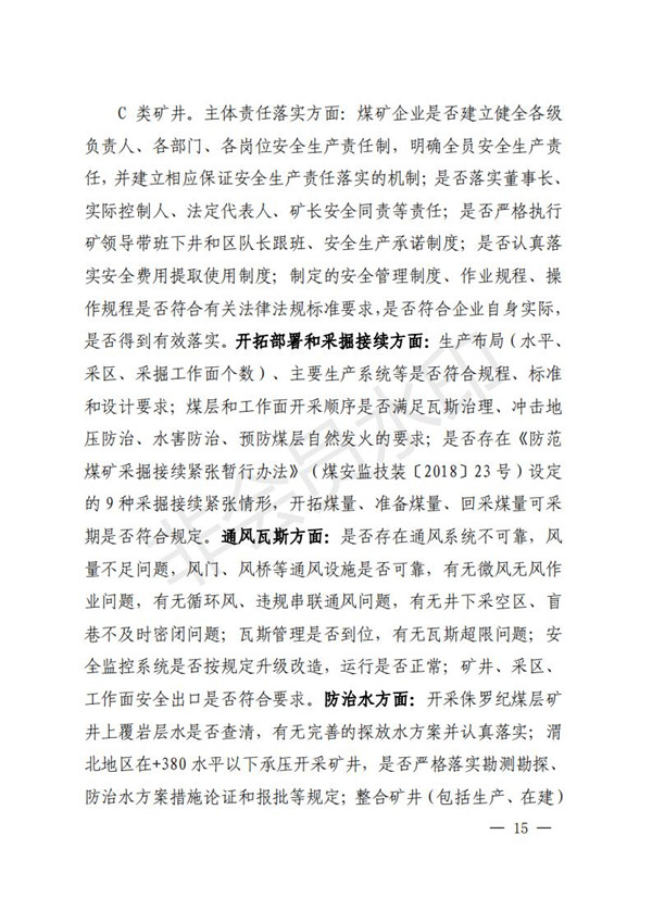 陕西省清静生产委员会关于印发全省蹊径交通煤矿危险化学品建设工程都会消防清静五项攻坚行动方案的通知-bevictor伟德官网