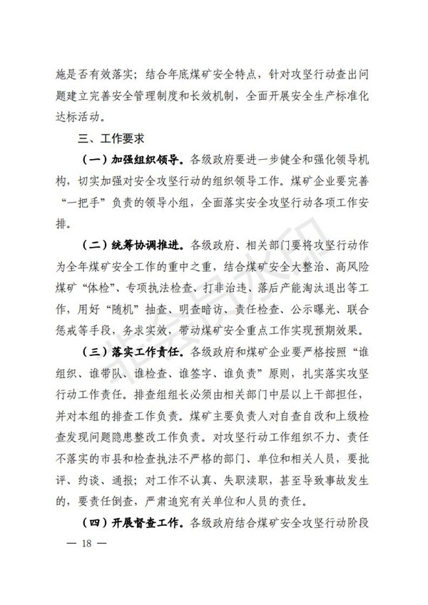 陕西省清静生产委员会关于印发全省蹊径交通煤矿危险化学品建设工程都会消防清静五项攻坚行动方案的通知-bevictor伟德官网