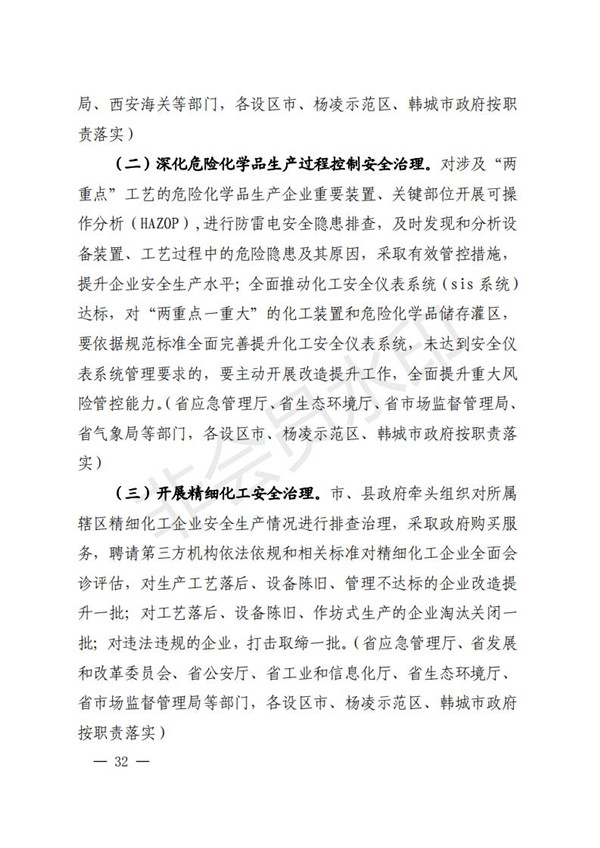 陕西省清静生产委员会关于印发全省蹊径交通煤矿危险化学品建设工程都会消防清静五项攻坚行动方案的通知-bevictor伟德官网