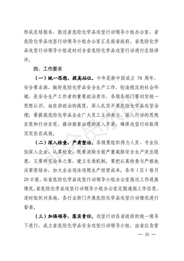 陕西省清静生产委员会关于印发全省蹊径交通煤矿危险化学品建设工程都会消防清静五项攻坚行动方案的通知-bevictor伟德官网