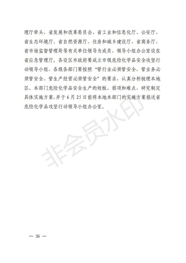 陕西省清静生产委员会关于印发全省蹊径交通煤矿危险化学品建设工程都会消防清静五项攻坚行动方案的通知-bevictor伟德官网