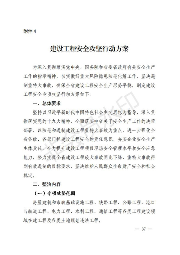 陕西省清静生产委员会关于印发全省蹊径交通煤矿危险化学品建设工程都会消防清静五项攻坚行动方案的通知-bevictor伟德官网