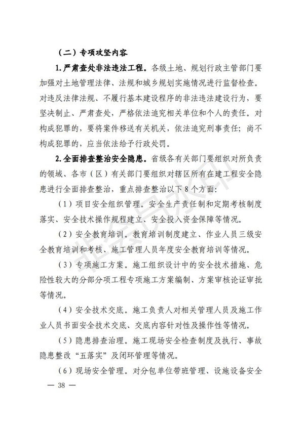 陕西省清静生产委员会关于印发全省蹊径交通煤矿危险化学品建设工程都会消防清静五项攻坚行动方案的通知-bevictor伟德官网
