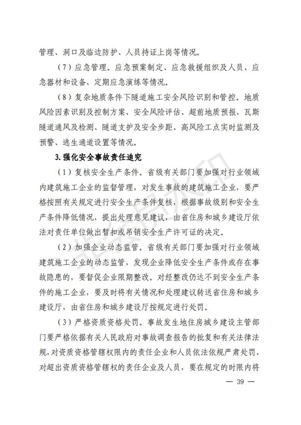 陕西省清静生产委员会关于印发全省蹊径交通煤矿危险化学品建设工程都会消防清静五项攻坚行动方案的通知-bevictor伟德官网