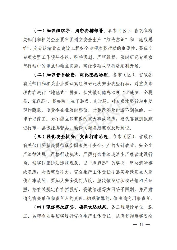陕西省清静生产委员会关于印发全省蹊径交通煤矿危险化学品建设工程都会消防清静五项攻坚行动方案的通知-bevictor伟德官网