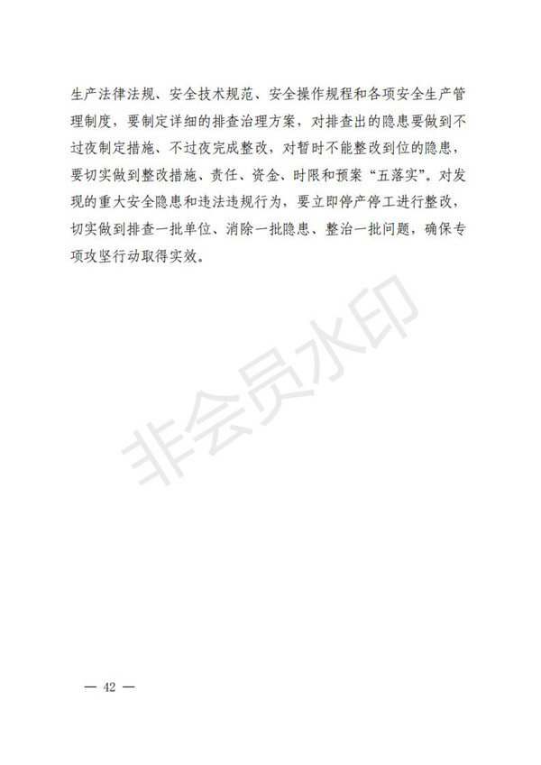 陕西省清静生产委员会关于印发全省蹊径交通煤矿危险化学品建设工程都会消防清静五项攻坚行动方案的通知-bevictor伟德官网