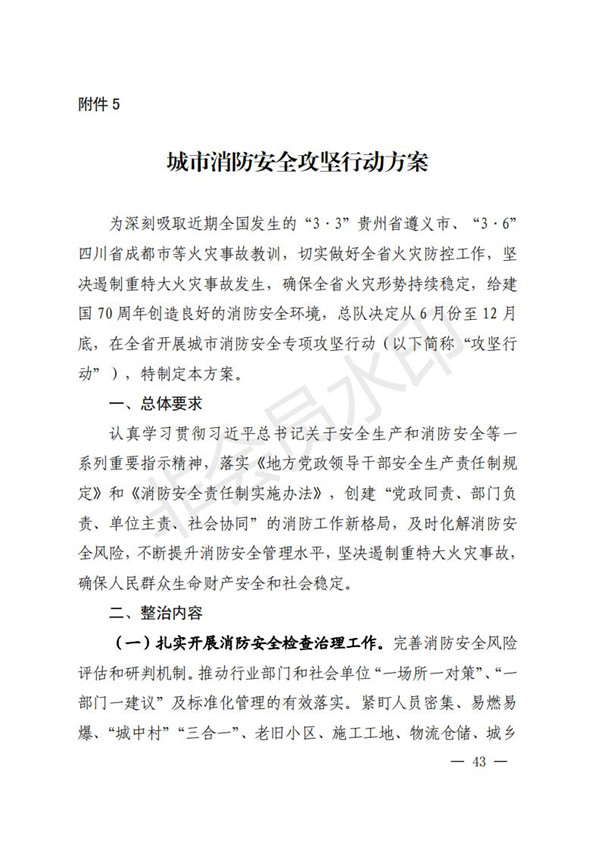 陕西省清静生产委员会关于印发全省蹊径交通煤矿危险化学品建设工程都会消防清静五项攻坚行动方案的通知-bevictor伟德官网