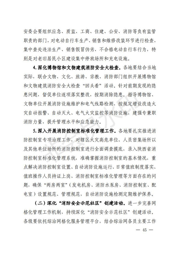 陕西省清静生产委员会关于印发全省蹊径交通煤矿危险化学品建设工程都会消防清静五项攻坚行动方案的通知-bevictor伟德官网