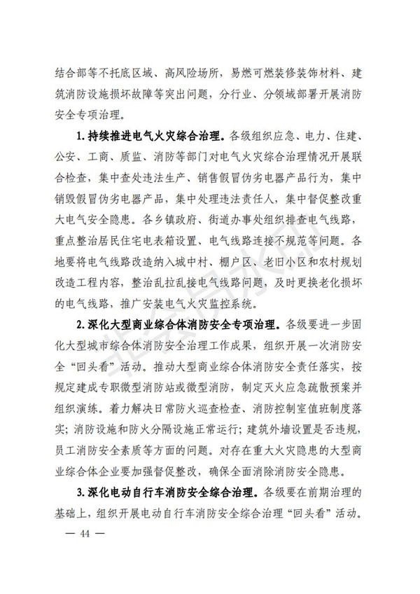 陕西省清静生产委员会关于印发全省蹊径交通煤矿危险化学品建设工程都会消防清静五项攻坚行动方案的通知-bevictor伟德官网