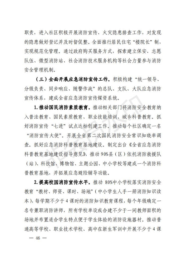 陕西省清静生产委员会关于印发全省蹊径交通煤矿危险化学品建设工程都会消防清静五项攻坚行动方案的通知-bevictor伟德官网