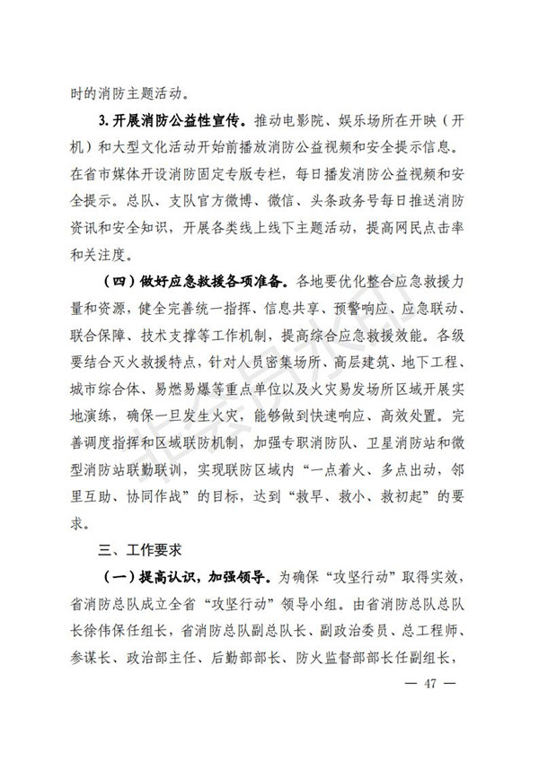 陕西省清静生产委员会关于印发全省蹊径交通煤矿危险化学品建设工程都会消防清静五项攻坚行动方案的通知-bevictor伟德官网