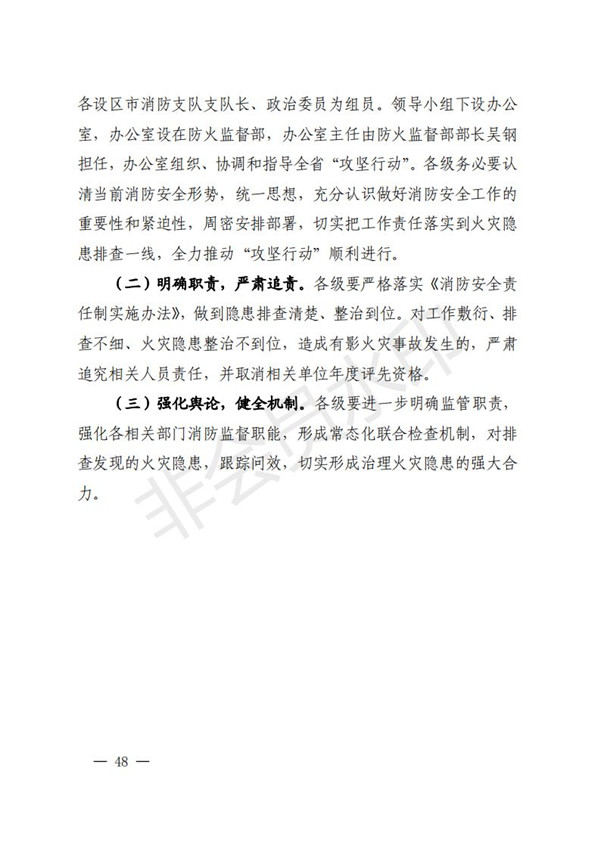 陕西省清静生产委员会关于印发全省蹊径交通煤矿危险化学品建设工程都会消防清静五项攻坚行动方案的通知-bevictor伟德官网