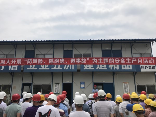 陕西省外经贸集团2019年“清静生产月”活动现场会在蓝田县文姬和园项目部举行-bevictor伟德官网