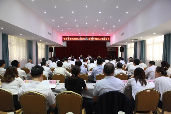 省国资委第三巡察组专项巡察陕西省外经贸集团事情发动会召开-bevictor伟德官网