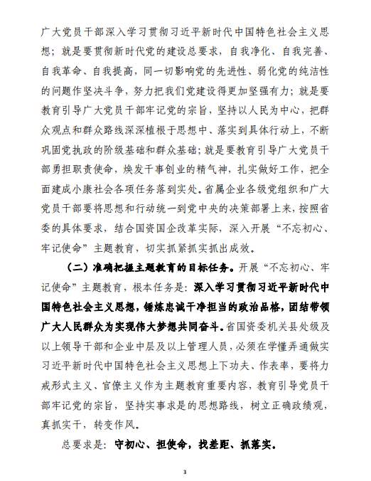 中共陕西省国资委委员会印发《关于开展省国资委系统“不忘初心、切记使命”主题教育的实验方案》的通知-bevictor伟德官网