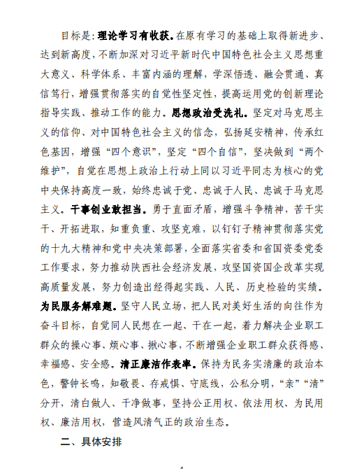 中共陕西省国资委委员会印发《关于开展省国资委系统“不忘初心、切记使命”主题教育的实验方案》的通知-bevictor伟德官网