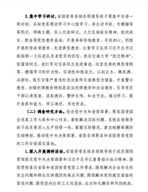 中共陕西省国资委委员会印发《关于开展省国资委系统“不忘初心、切记使命”主题教育的实验方案》的通知-bevictor伟德官网